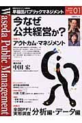 早稲田パブリックマネジメント　２００４