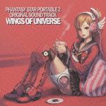 ファンタシースターポータブル２　オリジナルサウンドトラック「ウイングス　オブ　ユニバース」