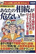 新税制直前対策！あなたの相続が危ない