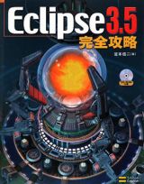 Ｅｃｌｉｐｓｅ３．５　完全攻略　ＣＤ－ＲＯＭ付