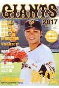 ＧＩＡＮＴＳ　新化　２０１７