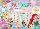 ディズニープリンセス　キラキラあいうえおレッスン　ひらがな　カタカナ