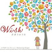 Ｗｉｓｈ～きぼうのうた～／Ｊ－ＰＯＰコレクション