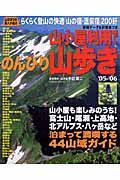 山小屋利用でのんびり山歩き　２００５－２００６