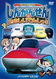 ビコム　キッズシリーズ　劇場版　しんかんせんとたのしいでんしゃたち　けん太くんと鉄道博士の「れっしゃだいこうしん　ザ☆ムービー」シリーズ５