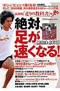 絶対、足が速くなる！　走りの教科書＜最新版＞３　２０１０－２０１１