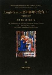 Ａｎｇｌｏ－Ｓａｘｏｎ語の継承と変容　中世英文学