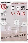 きょうから飲み方が変わる！日本酒のいろは