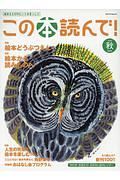 この本読んで！　２０１８秋