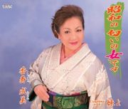 昭和の匂いの女です／妹よ