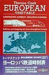 トーマスクック・ヨーロッパ鉄道時刻表　２０００初春