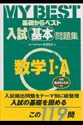 入試基本問題集　数学　・Ａ