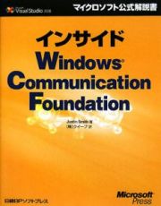 インサイドＷｉｎｄｏｗｓ　Ｃｏｍｍｕｎｉｃａｔｉｏｎ　Ｆｏｕｎｄａｔｉｏｎ