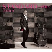 ＳＴＡＮＤＡＲＤ～呼吸～（通常盤）