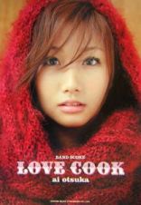 大塚愛／Ｌｏｖｅ　ｃｏｏｋ