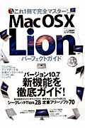 ＭａｃＯＳＸ　Ｌｉｏｎ　パーフェクトガイド