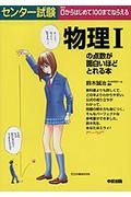 センター試験物理１の点数が面白いほどとれる本