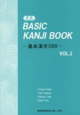 ＢＡＳＩＣ　ＫＡＮＪＩ　ＢＯＯＫ－基本漢字５００－