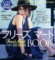 フリーズマート　２０１６春夏　ＢＯＯＫ