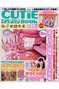 ＣＵＴｉＥインテリアＢＯＯＫ　２００４夏号