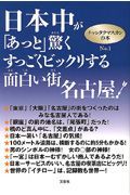 日本中が「あっと」驚くすっごくビックリする面白い街　名古屋　チャンタラマスカンの本１
