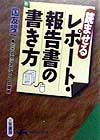 読ませるレポート・報告書の書き