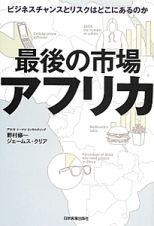 最後の市場アフリカ