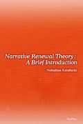 Ｎａｒｒａｔｉｖｅ　Ｒｅｎｅｗａｌ　Ｔｈｅｏｒｙ：Ａ　Ｂｒｉｅｆ　Ｉｎｔｒｏｄｕｃｔｉｏｎ