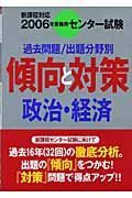 政治・経済　２００６年受験用