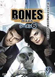 ＢＯＮＥＳ　－骨は語る－　シーズン６Ｖｏｌ．９