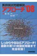 医師国試問題解説　アプローチ１３　眼科　２００８