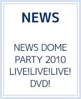 ＮＥＷＳ　ＤＯＭＥ　ＰＡＲＴＹ　２０１０　ＬＩＶＥ！ＬＩＶＥ！ＬＩＶＥ！ＤＶＤ！