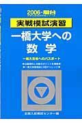 一橋大学への数学