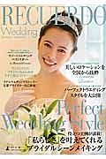 ＲＥＣＵＥＲＤＯ　Ｗｅｄｄｉｎｇ　２０１３　役立つ実例が満載！「私らしさ」を叶えてくれるブライダルシーン