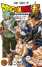 ドラゴンボール超－スーパー－１６