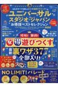 ユニバーサル・スタジオ・ジャパンお得技ベストセレクションｍｉｎｉ　安く得して遊びつくす最新裏ワザ３７７全部入り！　２０２３年