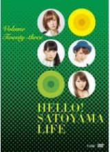 ハロー！ＳＡＴＯＹＡＭＡライフ　Ｖｏｌ．２３