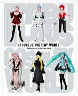 ＦＡＢＵＬＯＵＳ　ＣＯＳＰＬＡＹ　ＷＯＲＬＤ　ファビュラス　叶　コスプレアート写真集