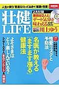 壮健ＬＩＦＥ