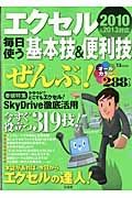 エクセル　毎日使う基本技＆便利技「ぜんぶ」！　オールカラー