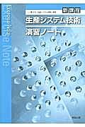 生産システム技術演習ノート