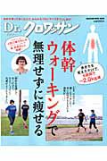 体幹ウォーキングで無理せずに痩せる