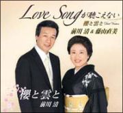 Ｌｏｖｅ　ｓｏｎｇが聴こえない