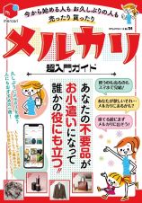 今から始める人もお久しぶりの人も売ったり買ったりメルカリ超入門ガイド