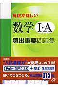 数学１・Ａ頻出重要問題集