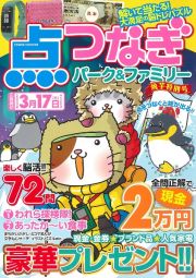 点つなぎパーク＆ファミリー　焼芋特別号