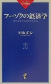 フーゾクの経済学