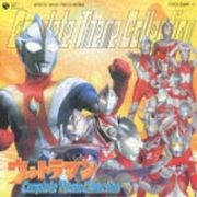 ウルトラマンコンプリートソングコレクション