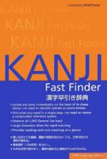 Ｋａｎｊｉ　ｆａｓｔ　ｆｉｎｄｅｒ