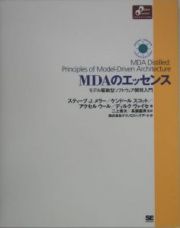 ＭＤＡのエッセンス